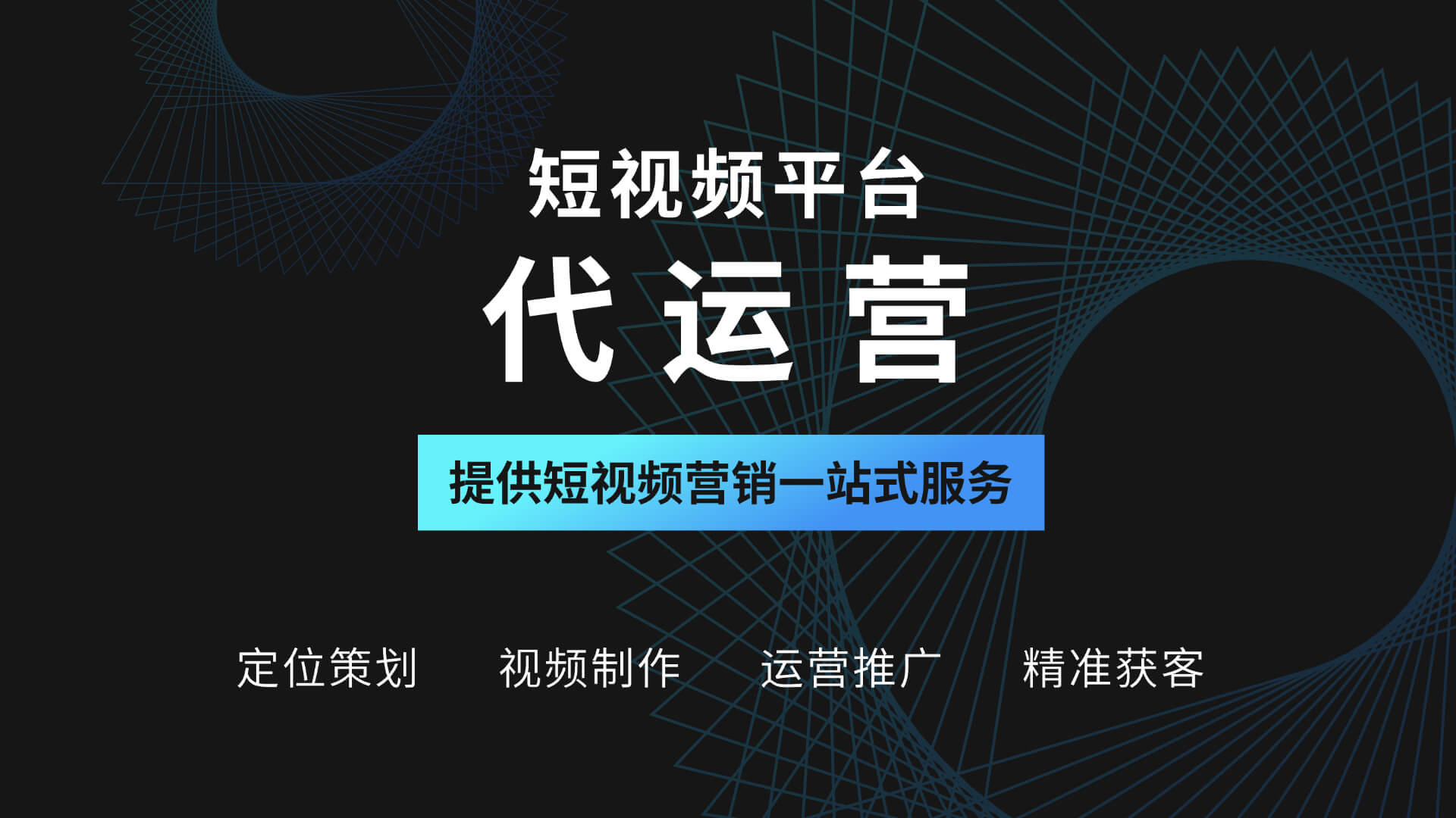 深圳抖音代运营