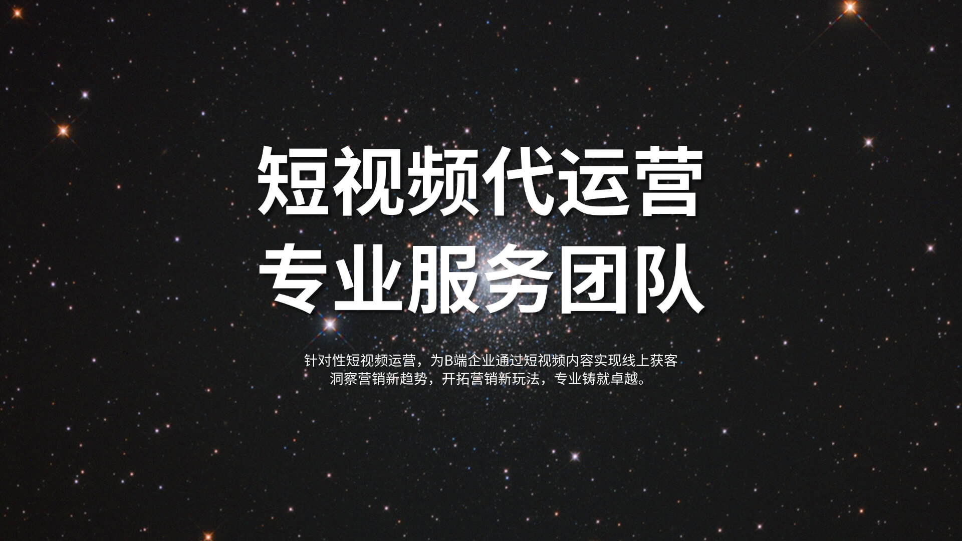 短视频代运营